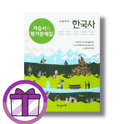 해냄에듀 한국사 자습서+평가문제집 (2024) (뽁뾱이포장/마스크)