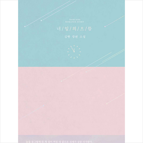 내일의 으뜸 + 미니수첩 증정, 김빵