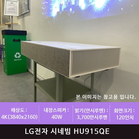 LG전자 시네빔 HU915QE(zoaa)