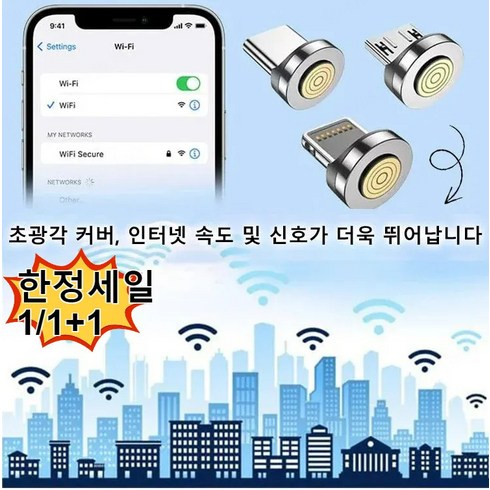 [한정세일 1/1+1] 무선 와이파이 확장기 인터넷 휴대용 자기흡인접점 와이파이 공유기, [1개]아이폰 마그네틱 커넥터 헤드x1