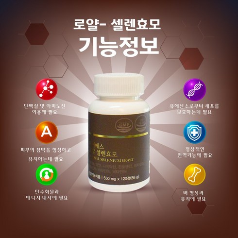 로얄살루트21가격 - 로얄셀렌효모 550mg (120정) X 4 box (480정), 4개, 120정