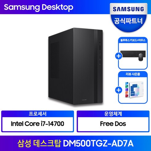 영상편집용컴퓨터 - 삼성 데스크탑 인텔 14세대 i7 CPU DM500TGZ-AD7A WIN11 Pro 고사양 컴퓨터 게이밍 PC 프리미어 프로 포토샵 영상 편집 컴퓨터, Free DOS, 1TB, 32GB