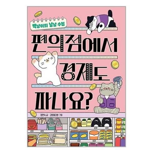 책읽는곰 편의점에서 경제도 파나요? (마스크제공)