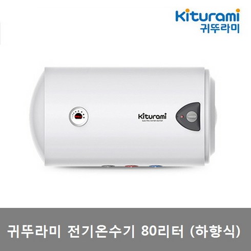 2023년 가성비 최고 귀뚜라미 심야전기온수기 - 귀뚜라미 전기온수기 KDEW PLUS-80 하향식 80리터, KDEW PLUS-80 (하향식) 설치의뢰-설치비별도