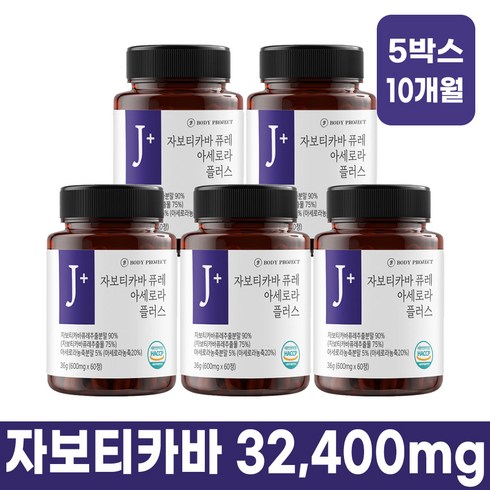 자보티카바 퓨레 아세로라 로즈힙 링곤베리 자보티카빈 엘라그산 델피니딘 안토시아닌, 5개, 60정