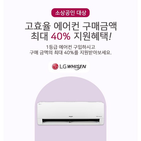 [소상공인최대40%지원]LG 벽걸이 1등급 6평 에어컨 인버터 가정용 사무용 원룸 WHIIN, SQ06EJ1WES, SQ06EJ1WES