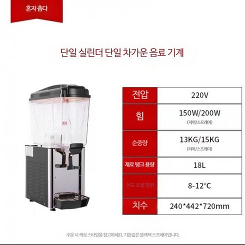 슬러쉬 메이커 냉온 주스 업소용 자동기계 슬러시, 단일 실린더 18L 단일 냉각, 1개