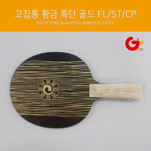 고집통 - 고집통 탁구라켓 황금 흑단 골드, FL, 1개