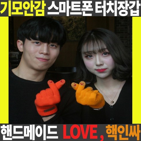 홍대스타일LOVE 핵인싸 기모스마트폰터치장갑/눈꽃니트털겨울보온방한스포츠등산스키/유아동러브 스마트