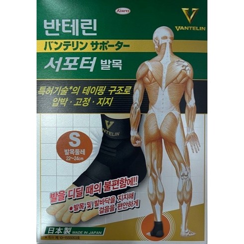 내일도착) 반테린코와 서포터V 압박 지지 고정 발목 보호대 1매입, 발목보호대(L), 1개
