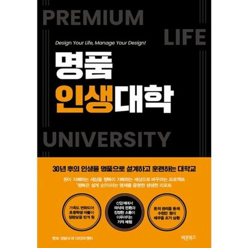 [바른북스] 명품인생대학, 없음
