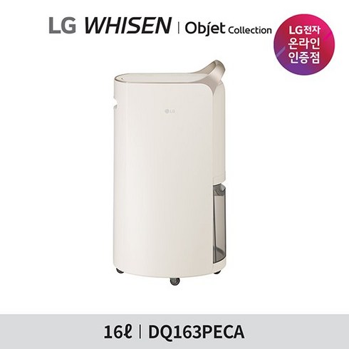 LG DQ163PECA 휘센 오브제컬렉션 제습기