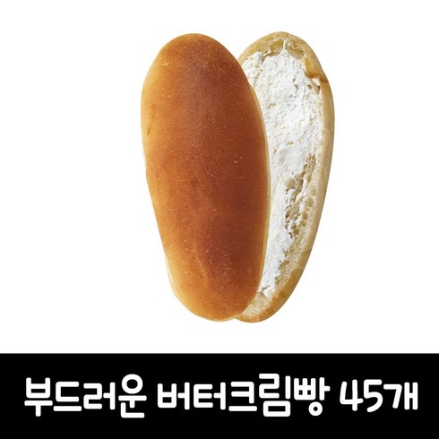 이천 쌀크림빵 흥보따리 세트 - 제과점빵 버터크림빵 75g@, 45개, 75g