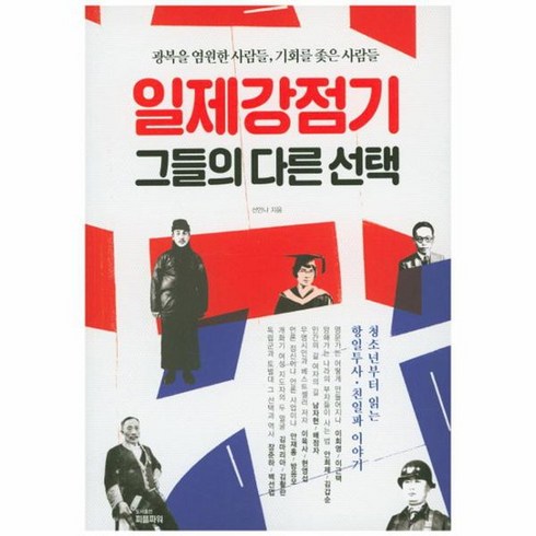 일제강점기 그들의 다른, 상품명