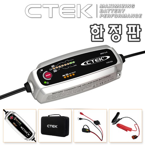 CTEK MXS 5.0 SET-1 ( 4종 ) 씨텍 스웨덴 스마트충전기 본체/ BAG/ 인디게이터아일렛/클램프, 1개