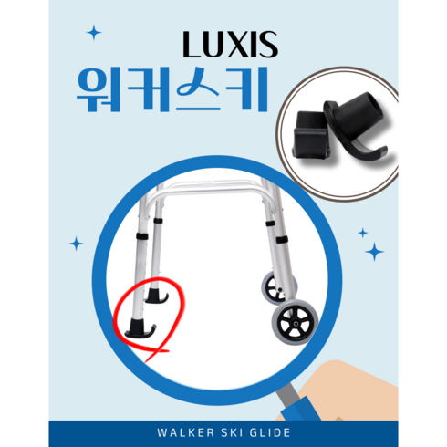 워커스키 2개 보행차용 고령자용 보행차고무 워커고무 보행보조기 바퀴워커 실버카 어르신 걸음보조, 4개