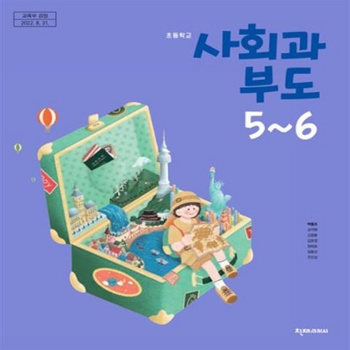 초등학교 사회과부도 5-6 천재 박용조 교과서 2024년사용 최상급, 혼합색상, 1개