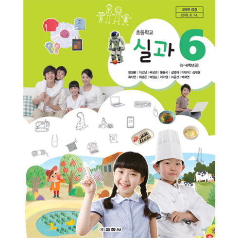 (교환 환불 불가) 초등학교 6학년 실과 교학사(정성봉) 교과서 (2023년용 1 2학기 공용), 6학년 실과 교학사 교과서