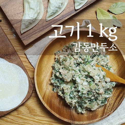 감동만두 감동고기만두소, 1개, 1kg, 650g