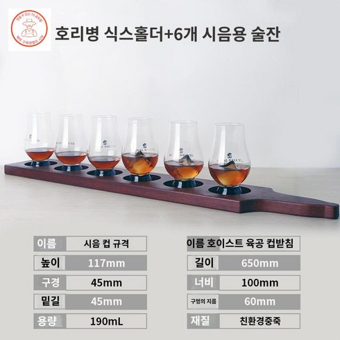 로얄살루트 위스키잔 샷잔 글라스 테이스팅, 호리육공컵받침+6개 술잔