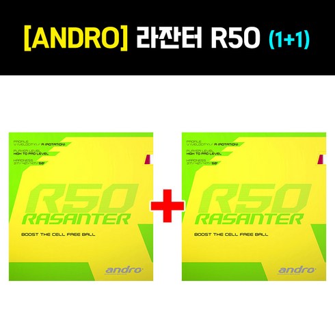 [러버세트] 안드로 라잔터 R50 1+1(2장), 흑맥2장