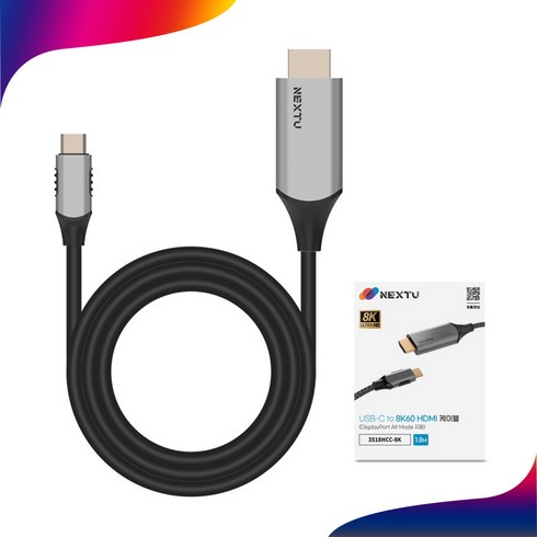 NEXT-3518HCC-8K /8K60 USB-C to HDMI2.1 케이블 1.8M, 1개