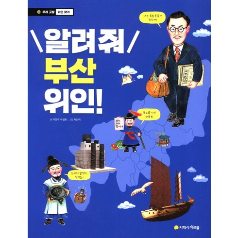 부산키즈원데이클래스 - 알려줘 부산 위인!:, 아르볼