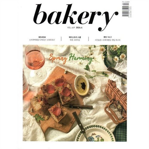 베이커리 bakery (월간) : 3월 [2024], 대한제과협회, 대한제과협회편집부