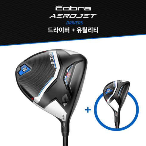 [1+1행사] 2023년 정품 코브라 에어로젯 에어로제트(AEROJET) 드라이버 + 하이브리드 유틸리티, 9도 SR, 4번(21°) S
