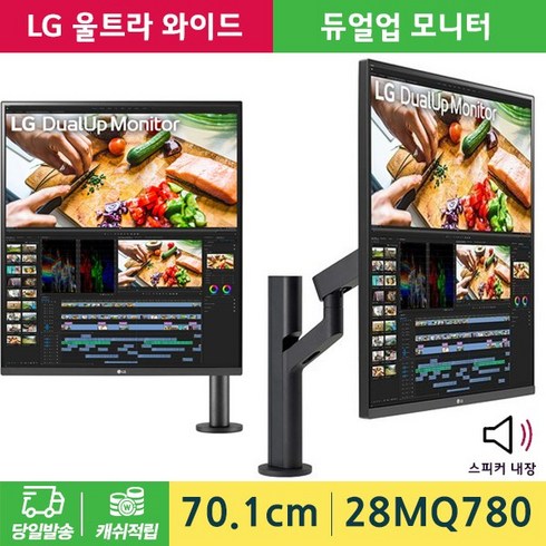 2023년 가성비 최고 32gr93u - LG전자 울트라와이드 28MQ780 SDQHD 16:18듀얼업 360스탠드 나노IPS패널 28인치 스피커내장 USB-C포트 안전배송, LG전자 28MQ780 울트라와이드