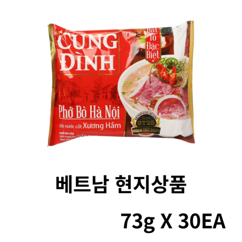 쿵딘소고기쌀국수 - 베트남 Cung Dinh Pho 봉지 라면 소고기 68g x 30개