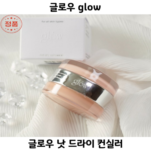 낫드라이컨실러 - [코코러빈] 손끝에서 촉촉하게 녹아나는 듀얼 컨실러_글로우 glow_잡티와 다크서클 커버_낫_드라이_컨실러, 1개, 라이트+로지살몬