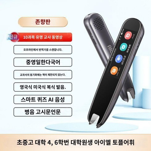 영어단어펜 - 영어 중국어 음성번역 텍스트 음성변환 전자사전 스캔펜, C