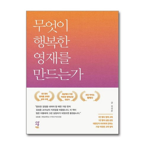 무엇이행복한영재를만드는가 - 하나북스퀘어 무엇이 행복한 영재를 만드는가