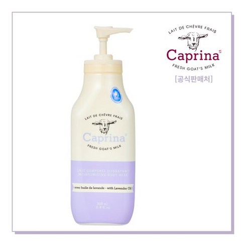카프리나 프레쉬 산양밀크 모이스춰라이징 바디로션 350ml 라벤더, 1개