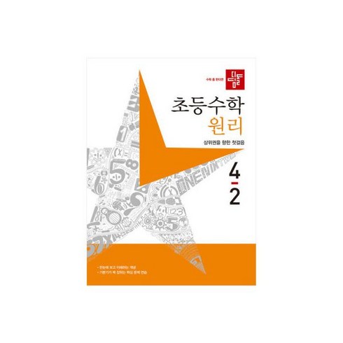 디딤돌 초등 수학 응용 5-1(2023) (2024) 474555, 디딤돌 초등 수학 원리 4-2 (2023)