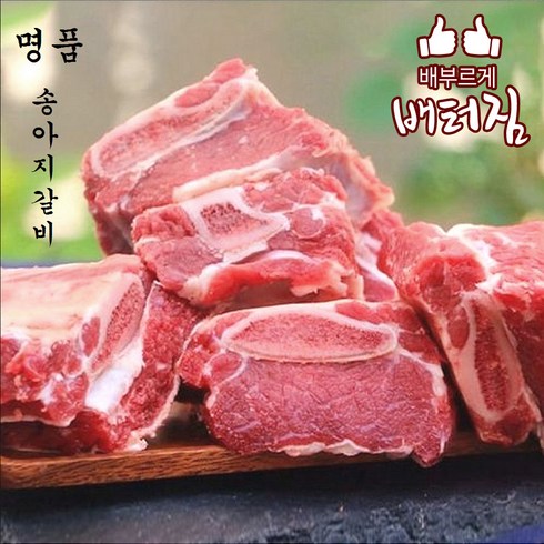 소갈비 - (배터짐) 부드러운 송아지갈비 2kg 소갈비 찜갈비, 1개