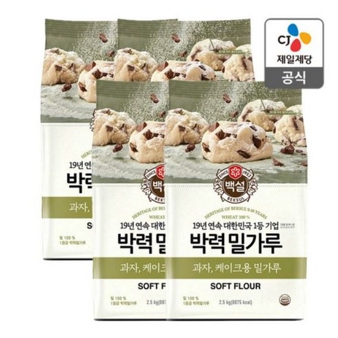 백설박력분 - 백설 박력 밀가루 2.5kg 4개 / CJ제일제당