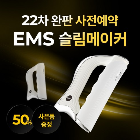 탄력기기 렌탈 - 칼로 EMS 슬림메이커 고성능 미세전류 바디 라인 관리, 1개