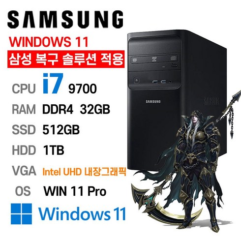 삼성게이밍컴퓨터 - 삼성 중고컴퓨터 DB400T9A intel core-i7 9700 사무용 게이밍컴퓨터, i7-9700, 32GB+512GB+1TB, 내장그래픽, 32GB