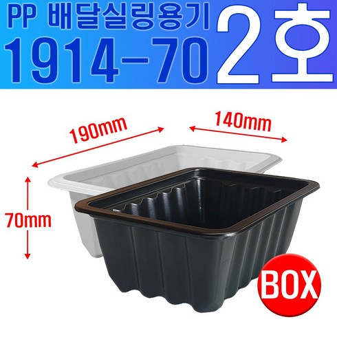 실링용기 - 실링용기 2호 1914 시리즈 1914-70 검정, 800개입, 1개