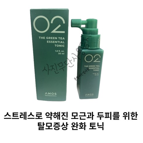 아모스컬링에센스2x TOP01