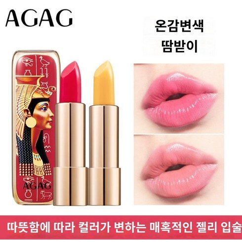 지속력 좋은 AGAG 이집트 틴트 립밤 립스틱, 1개, 3.8g, 01 체리 핑크