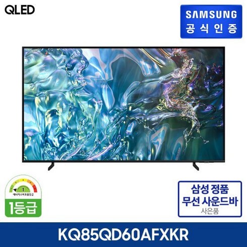 kq85qd60afxkr - 삼성 QLED TV 85형 KQ85QD60AFXKR + 사운드바(GS가 199 000원), 색상:스탠드