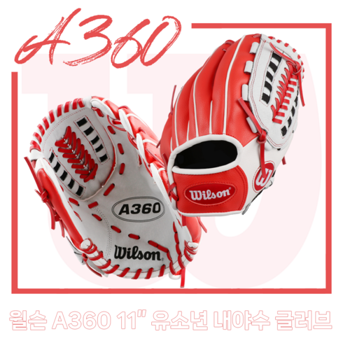 윌슨 A360 11인치 우투용 좌투용 야구글러브 WTA03KR23A01