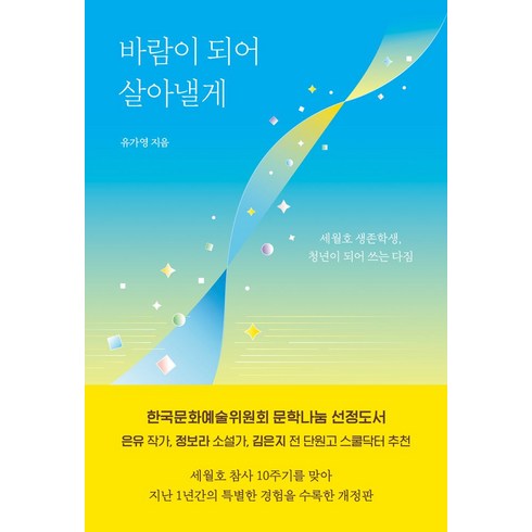 바람이 되어 살아낼게