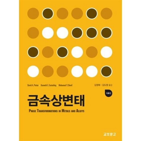 금속상변태 (4판), 교보문고, Porter