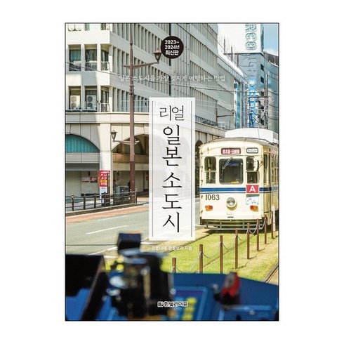 랜덤사은품)리얼 일본 소도시, 단품, 단품
