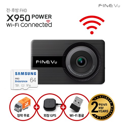 [AS 2년+장착무료] 파인뷰 X950 파워 F/F 2채널 블랙박스 1.5초 부팅 Wi-Fi 블랙박스, X950 파워 64GB