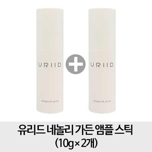 유리드 [스틱2개]유리드 네놀리 가든 앰플 스틱 10g x2개, 1개